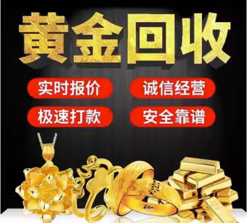 蚌埠市回收珠宝首饰