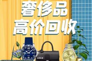 蚌埠市回收奢侈品